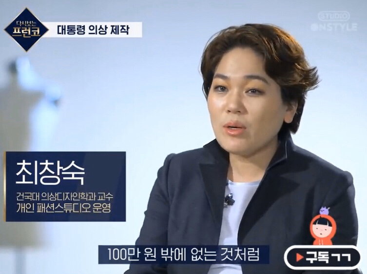 다시보는 프런코 박근혜 옷 만들기 미션