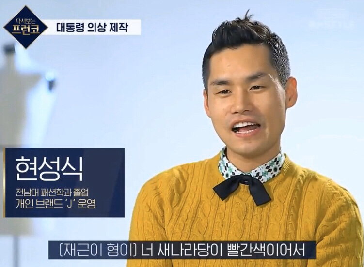 다시보는 프런코 박근혜 옷 만들기 미션