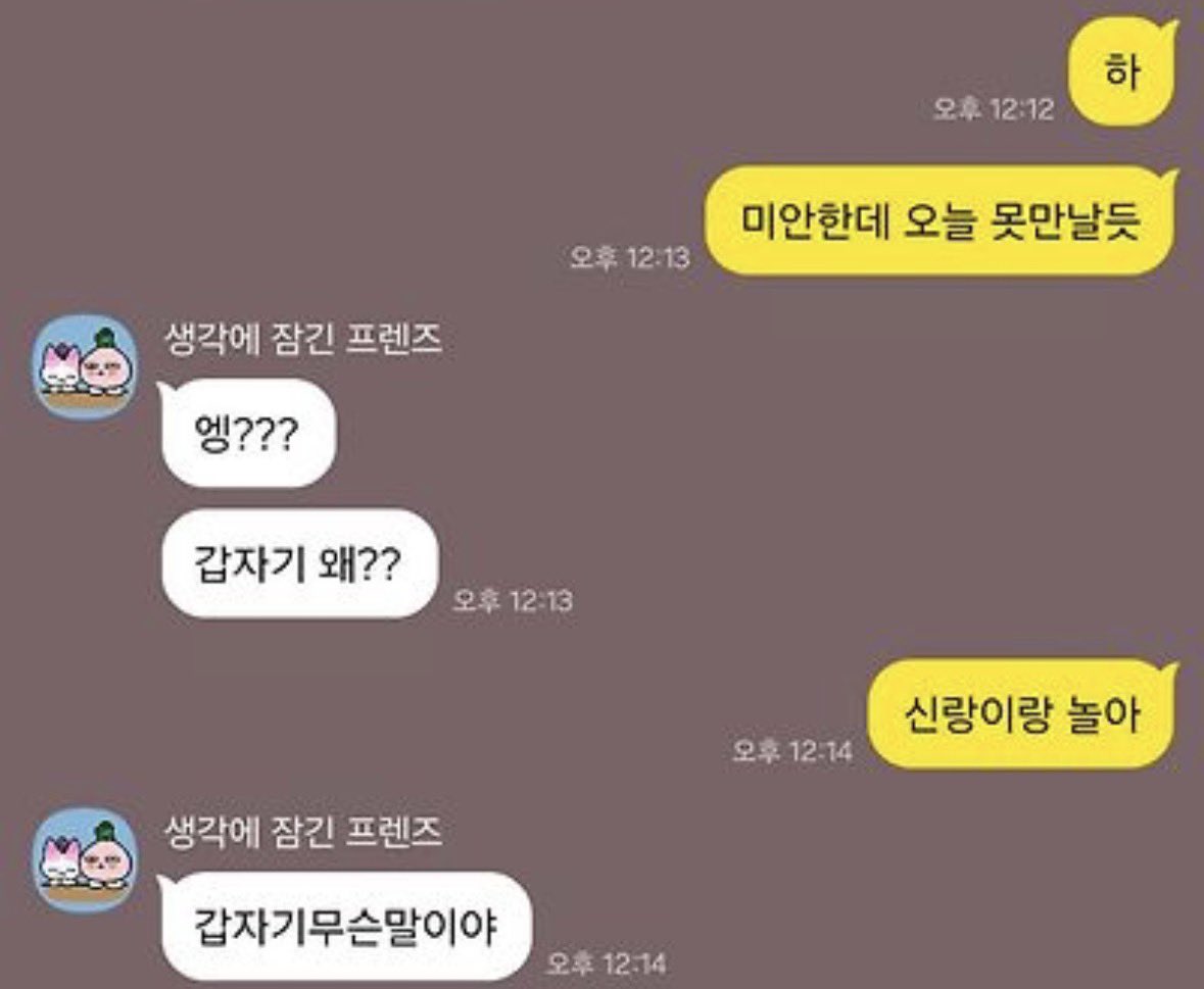 짜증나서 당일 약속 취소함
