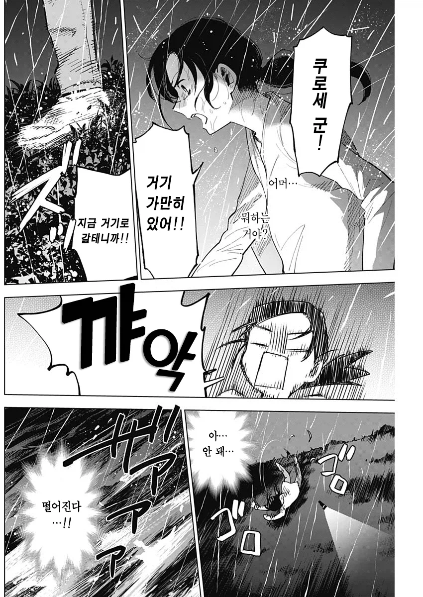 의지 받고 싶은 29살 여교사.manhwa