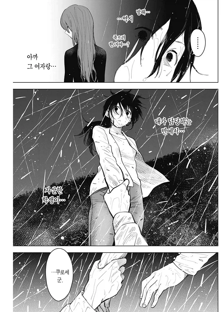 의지 받고 싶은 29살 여교사.manhwa