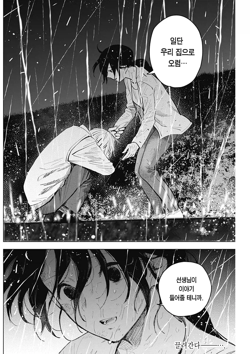 의지 받고 싶은 29살 여교사.manhwa