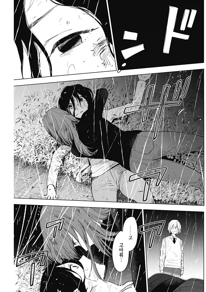 의지 받고 싶은 29살 여교사.manhwa