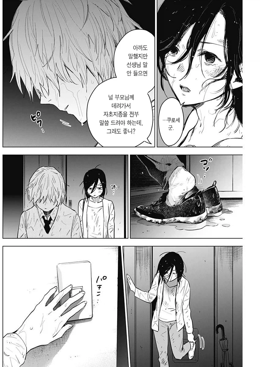 의지 받고 싶은 29살 여교사.manhwa