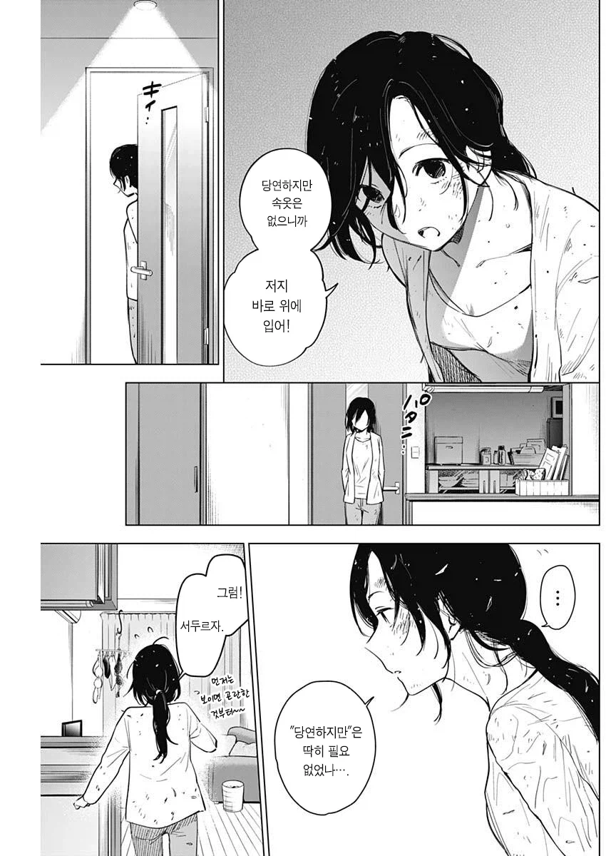 의지 받고 싶은 29살 여교사.manhwa