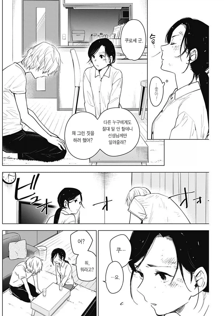 의지 받고 싶은 29살 여교사.manhwa