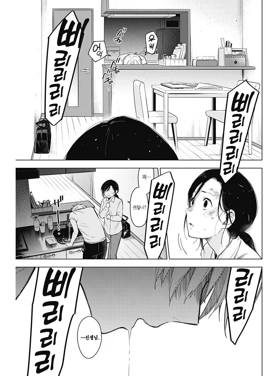 의지 받고 싶은 29살 여교사.manhwa
