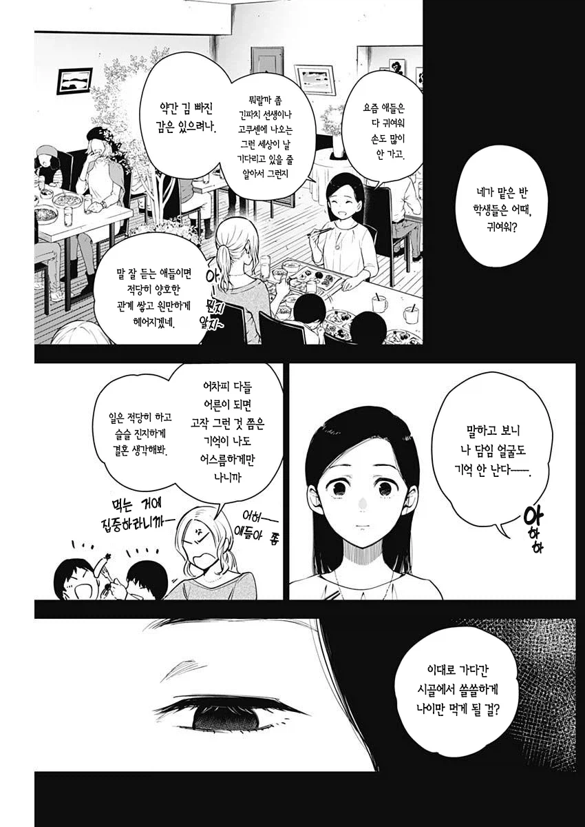 의지 받고 싶은 29살 여교사.manhwa