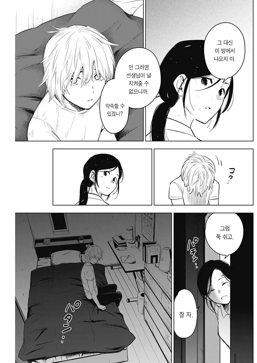 의지 받고 싶은 29살 여교사.manhwa