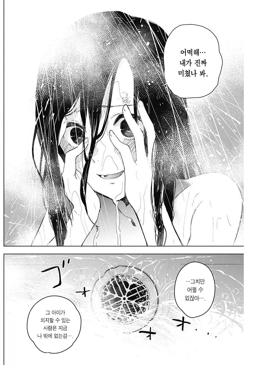 의지 받고 싶은 29살 여교사.manhwa