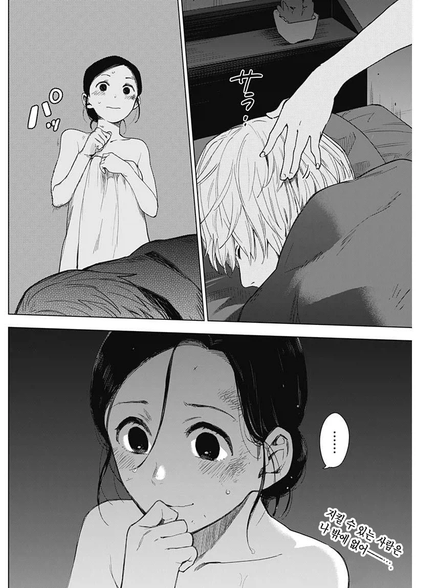 의지 받고 싶은 29살 여교사.manhwa