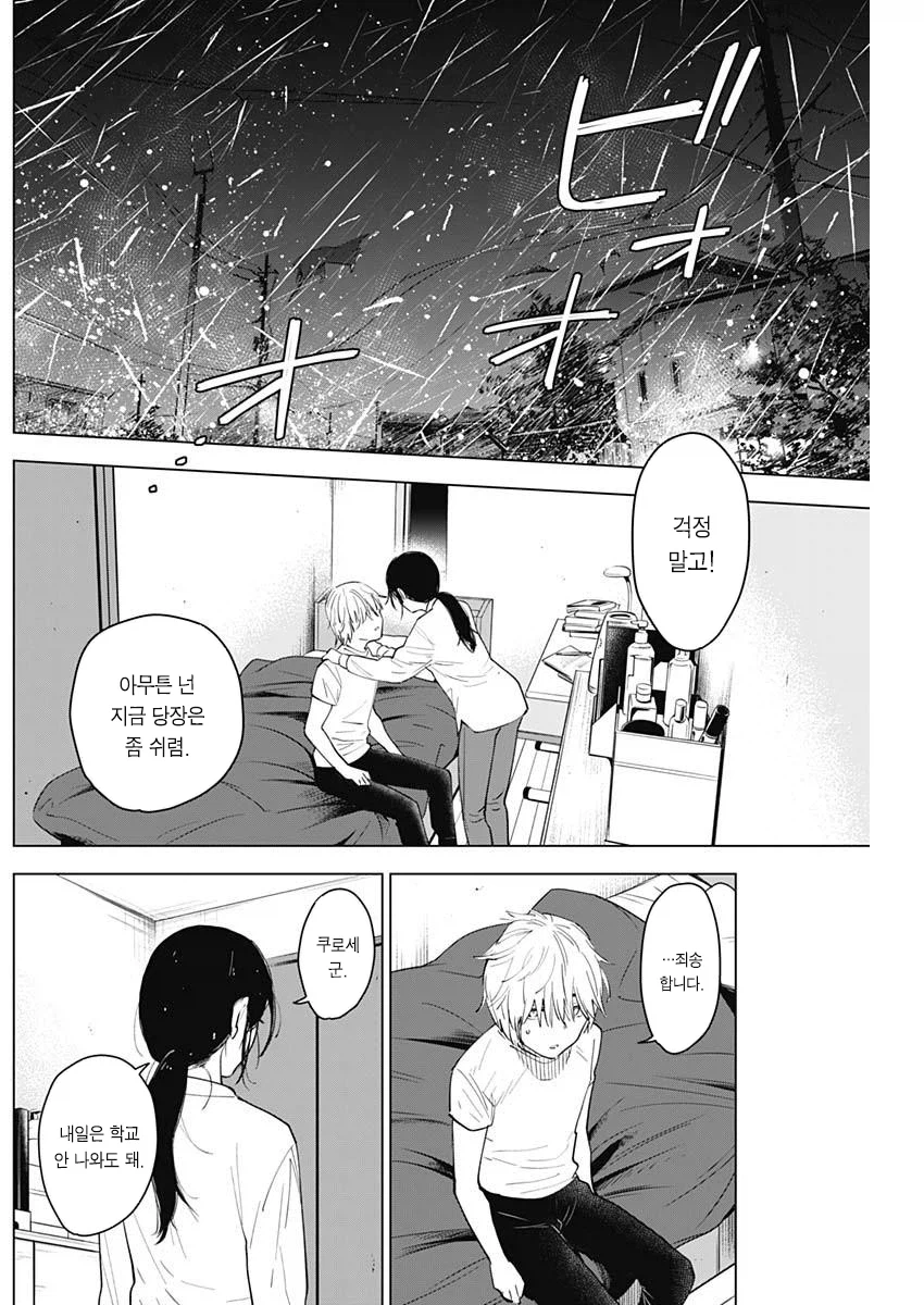 의지 받고 싶은 29살 여교사.manhwa