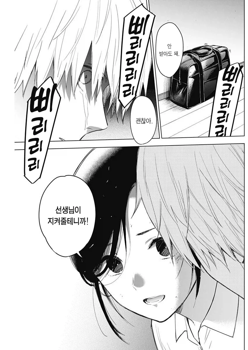 의지 받고 싶은 29살 여교사.manhwa