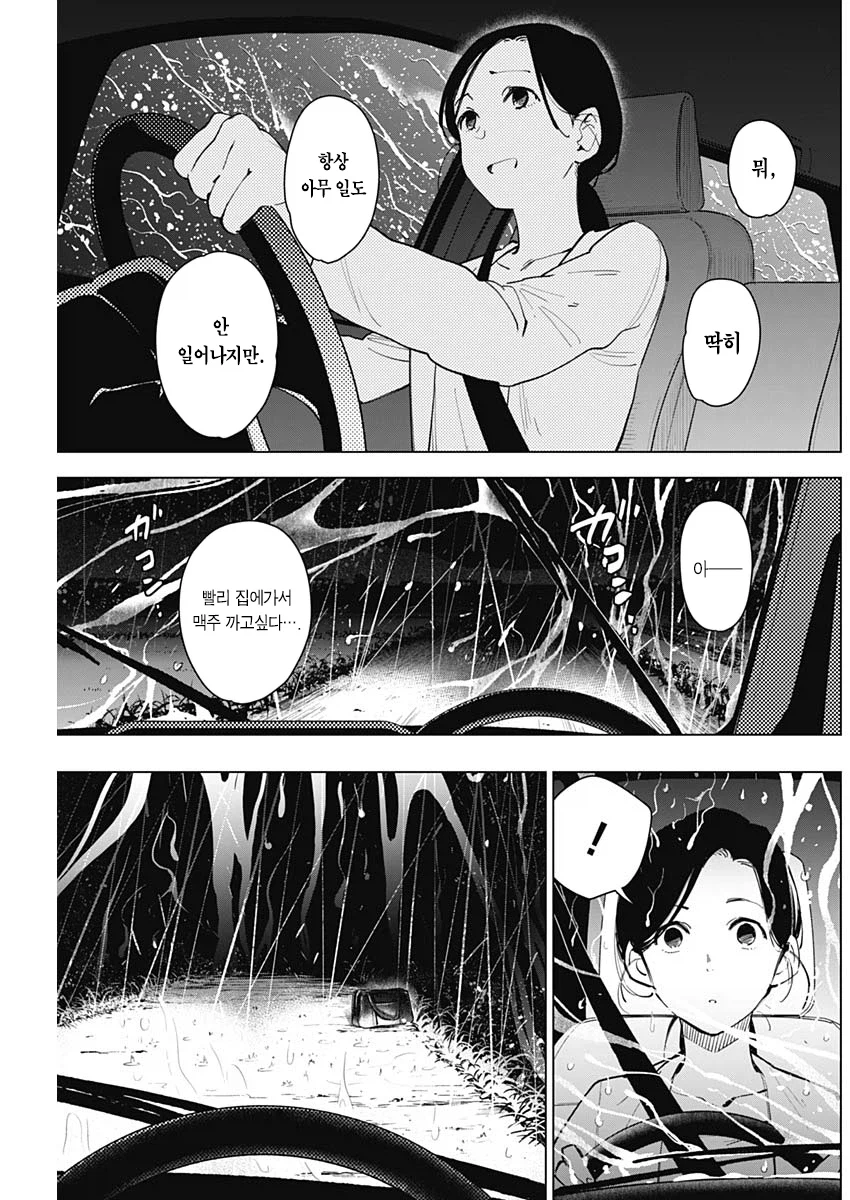 의지 받고 싶은 29살 여교사.manhwa