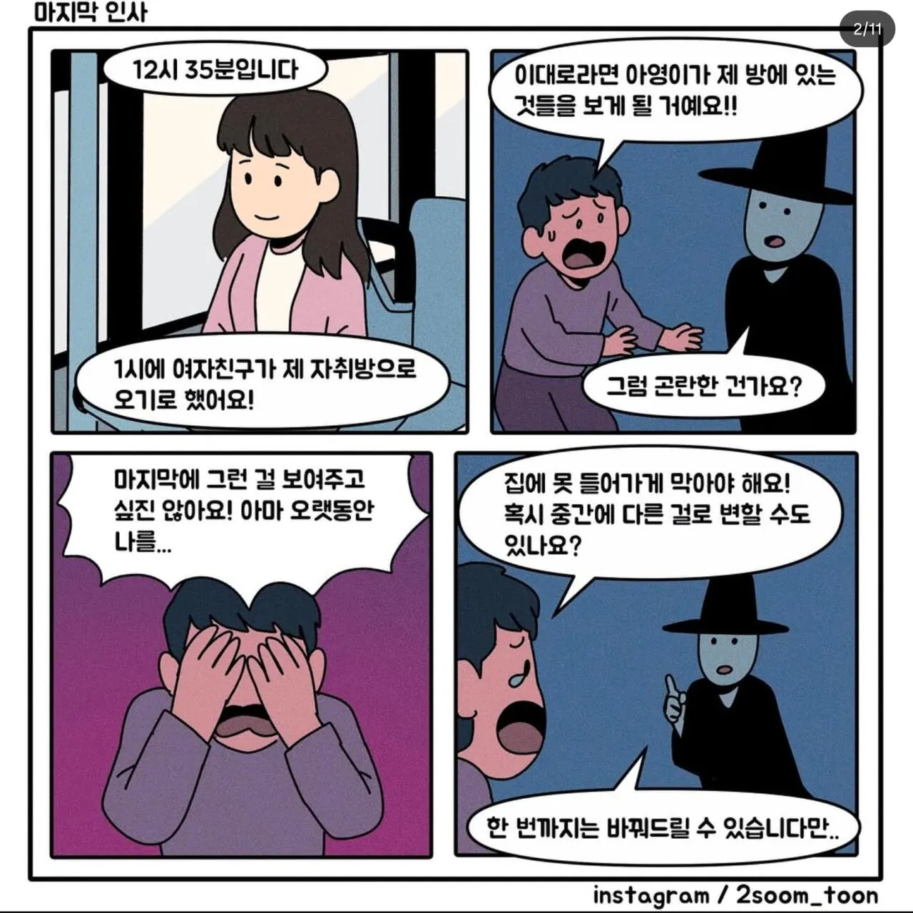 음주 차량에 치어 죽은 남자가 여친에게 방을 안보여주려 한 이유.jpg