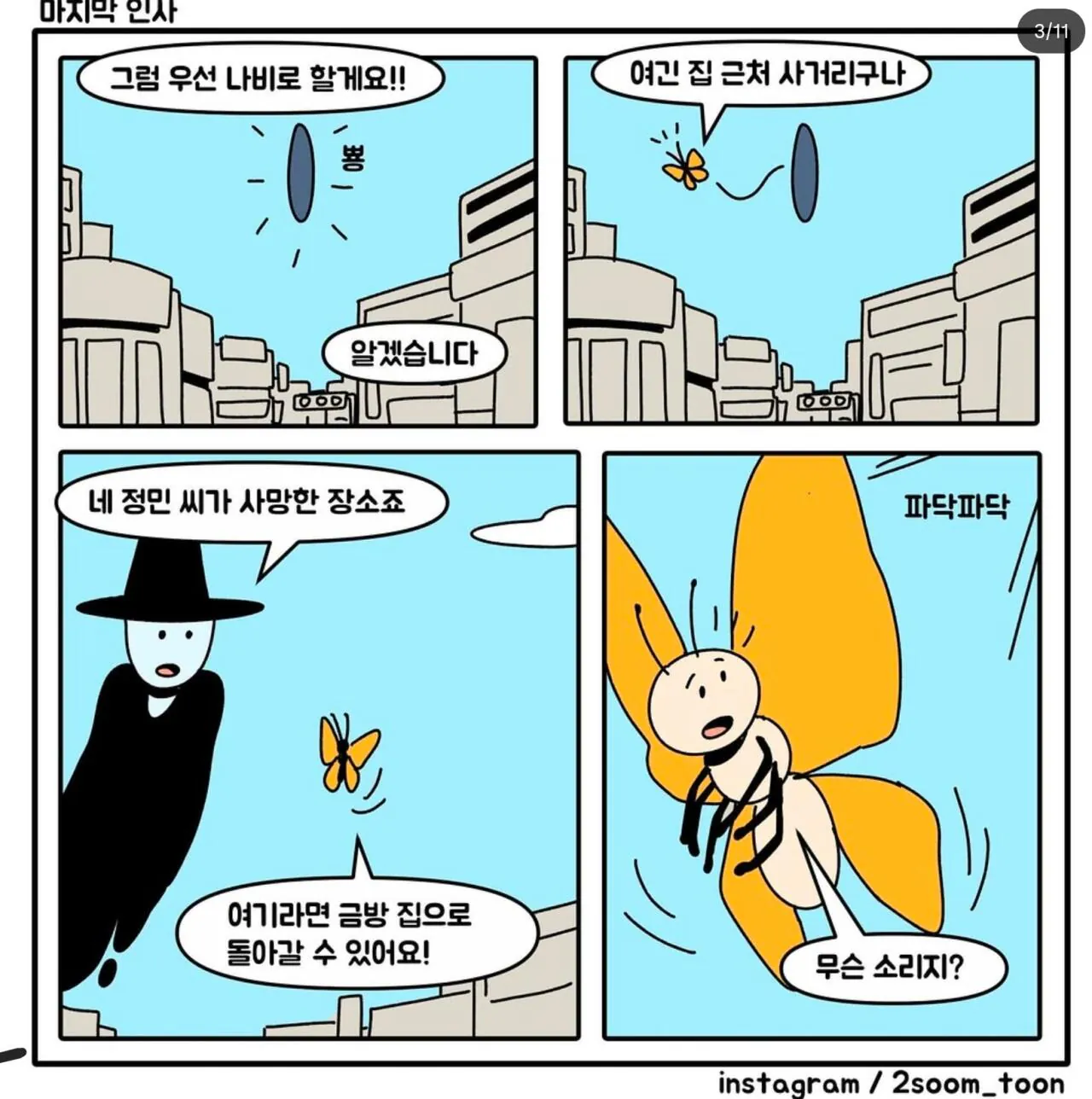 음주 차량에 치어 죽은 남자가 여친에게 방을 안보여주려 한 이유.jpg