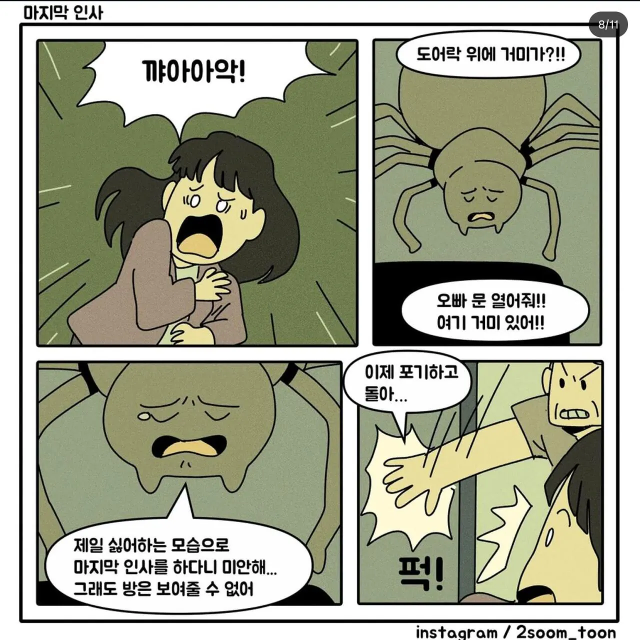 음주 차량에 치어 죽은 남자가 여친에게 방을 안보여주려 한 이유.jpg