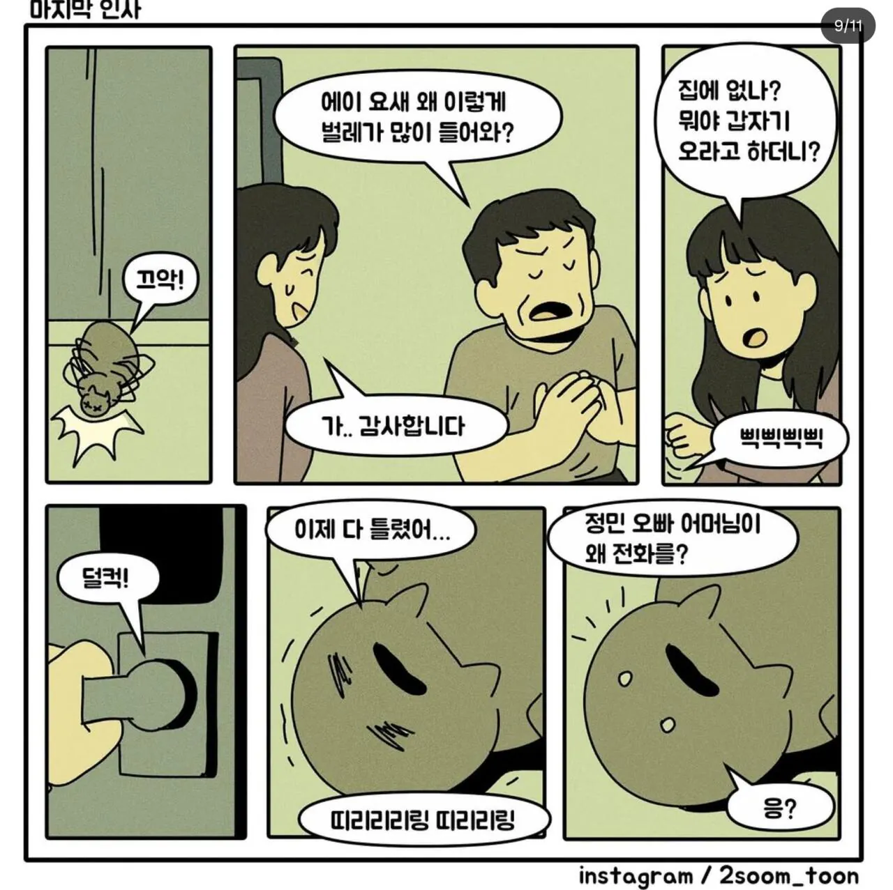 음주 차량에 치어 죽은 남자가 여친에게 방을 안보여주려 한 이유.jpg