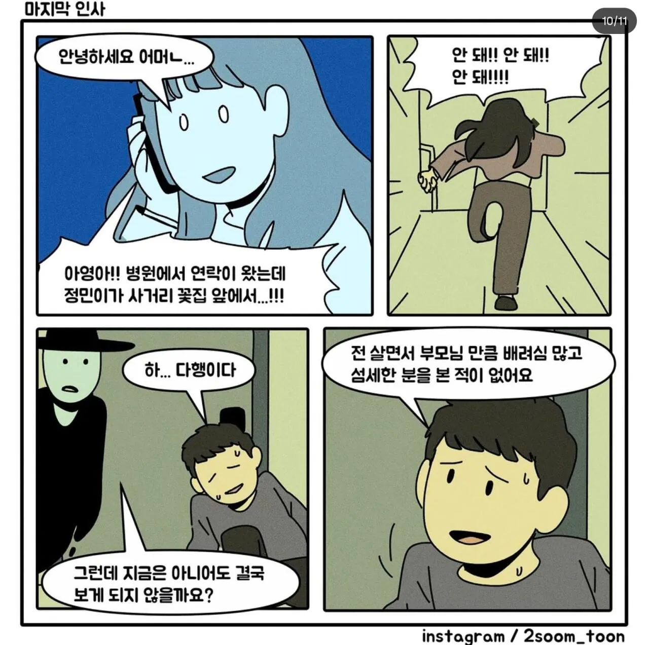 음주 차량에 치어 죽은 남자가 여친에게 방을 안보여주려 한 이유.jpg