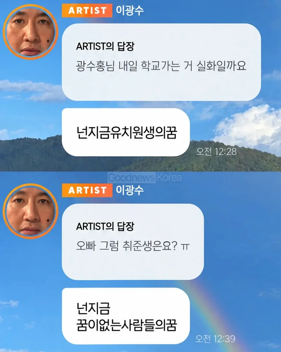 버블로 팬들 고민 답변해주는 이광수