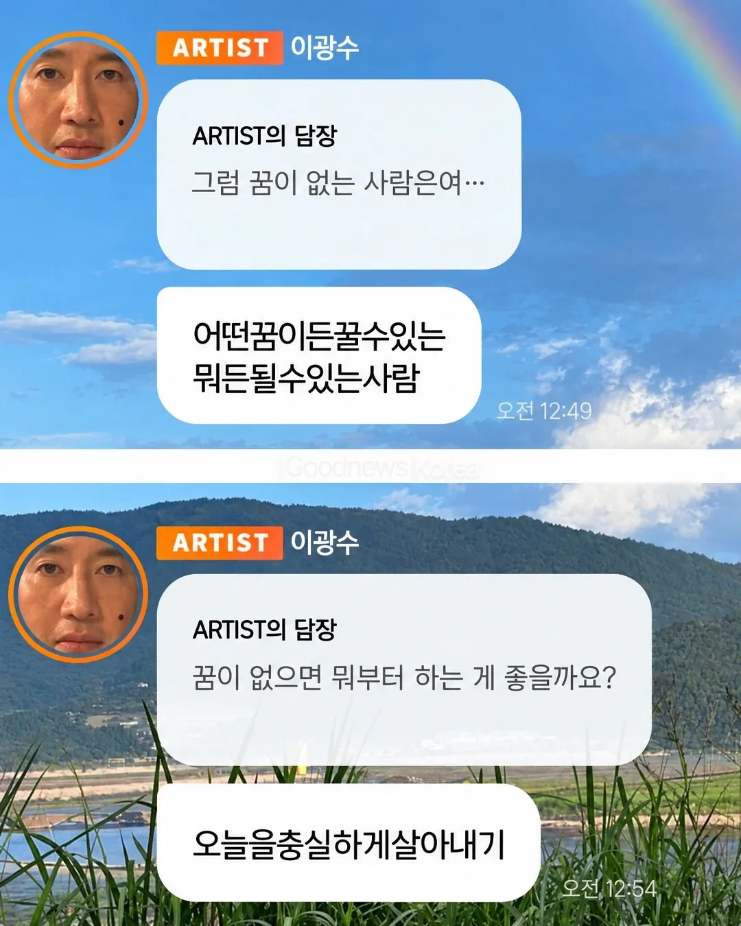 버블로 팬들 고민 답변해주는 이광수