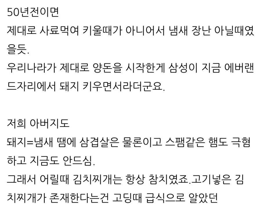 “돼지고기 50년만에 먹어”.jpg