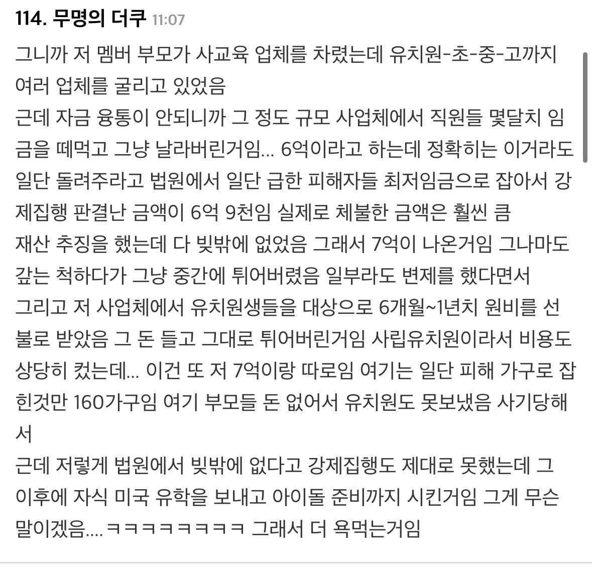 수천만원 임금 체불당한 피해자가 아버지 장례비라도 달라고 하니까 20만원 줬다는 A20 아이찡 엄마