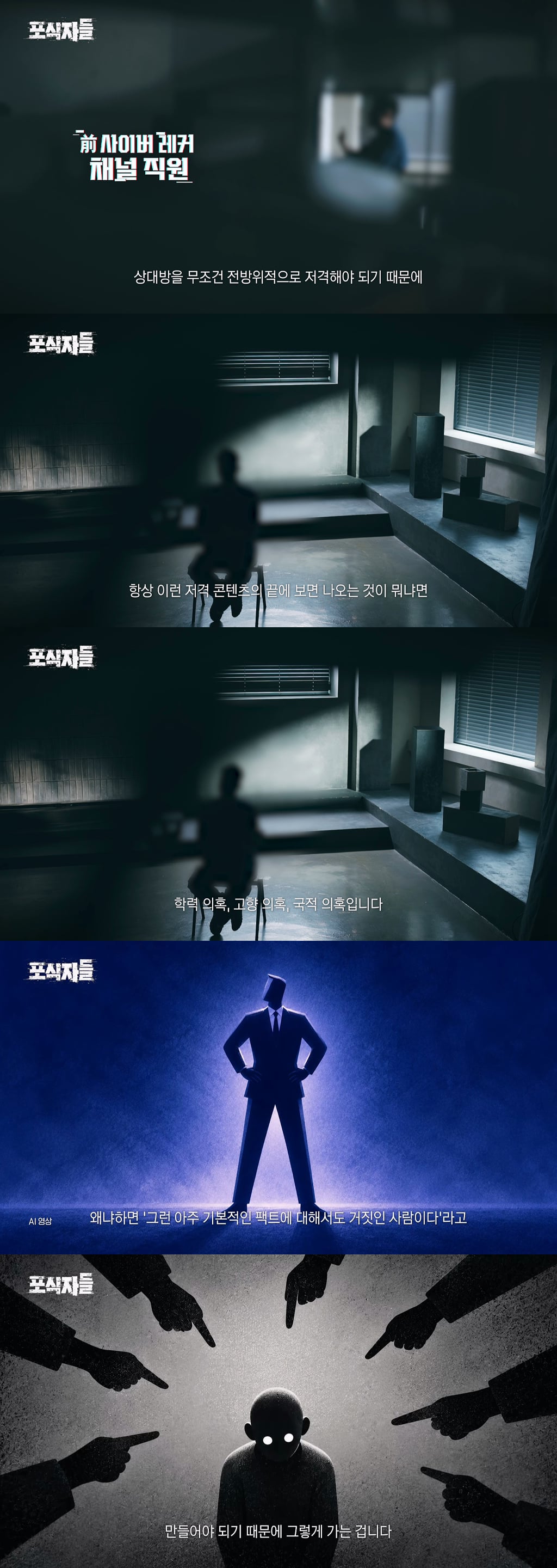 신흥 조폭이라는 사이버렉카들이 돈 버는 방식