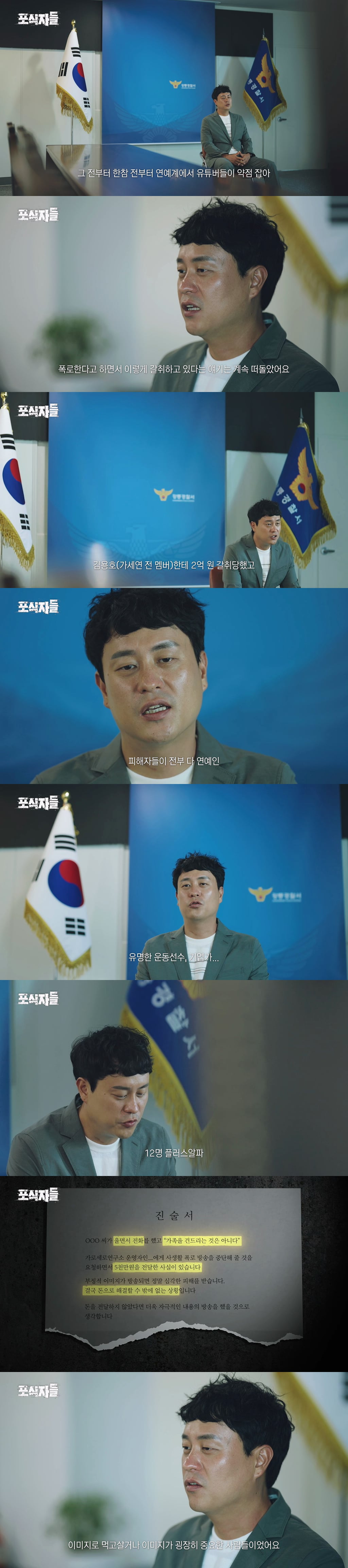 신흥 조폭이라는 사이버렉카들이 돈 버는 방식