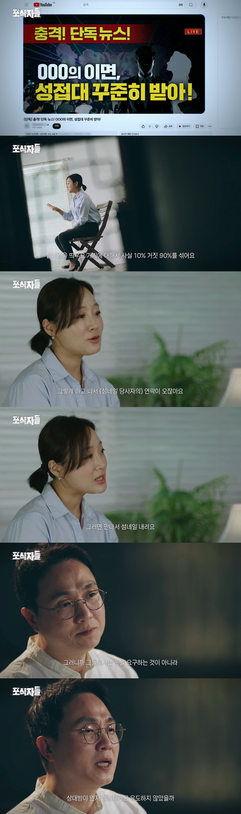 신흥 조폭이라는 사이버렉카들이 돈 버는 방식