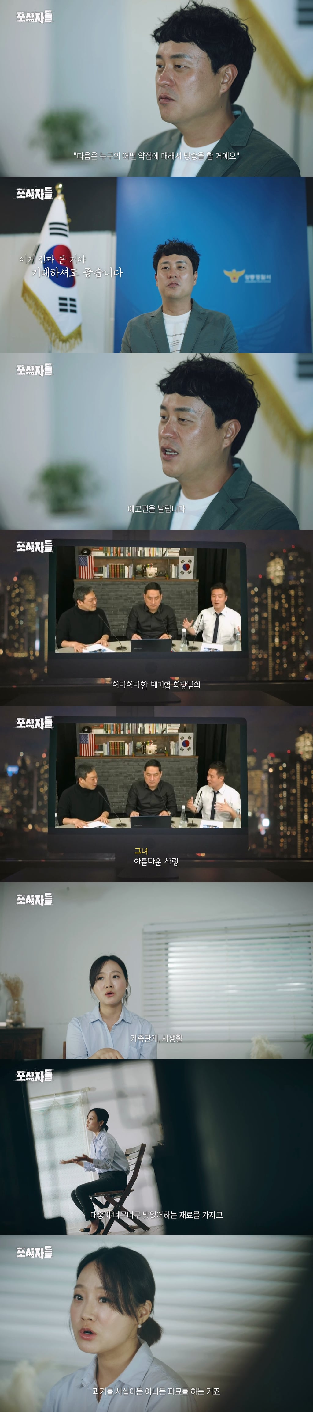 신흥 조폭이라는 사이버렉카들이 돈 버는 방식