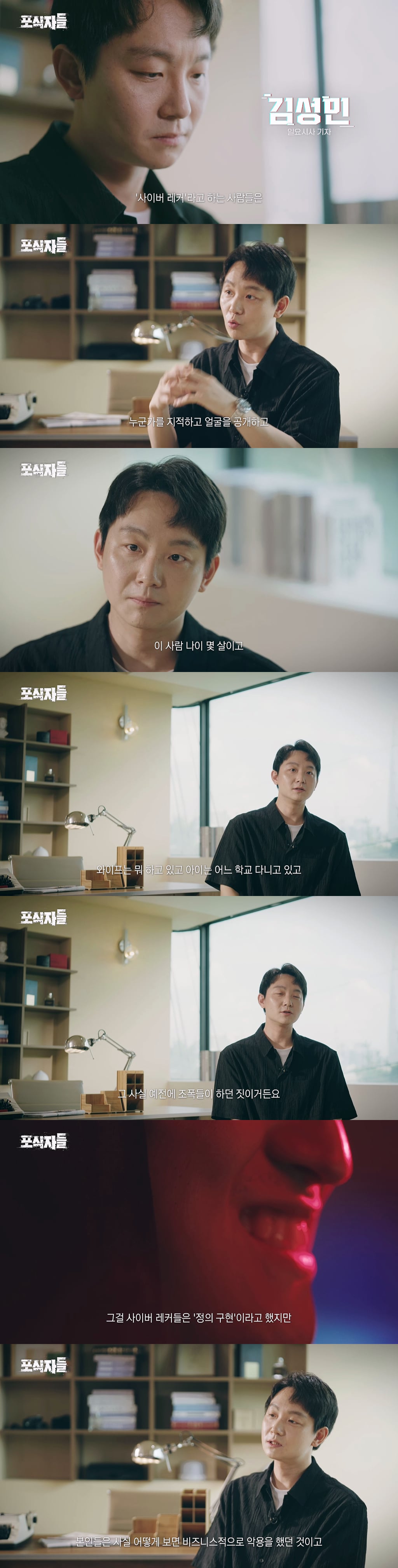 신흥 조폭이라는 사이버렉카들이 돈 버는 방식