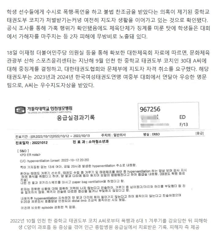 골프채로 때리고 고아원 갔어야 폭언.. 중학교 태권도 코치, 징계도 처벌도 없었다