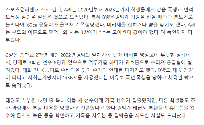 골프채로 때리고 고아원 갔어야 폭언.. 중학교 태권도 코치, 징계도 처벌도 없었다