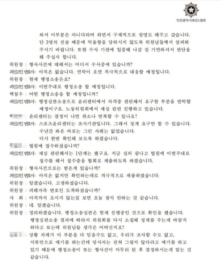 골프채로 때리고 고아원 갔어야 폭언.. 중학교 태권도 코치, 징계도 처벌도 없었다