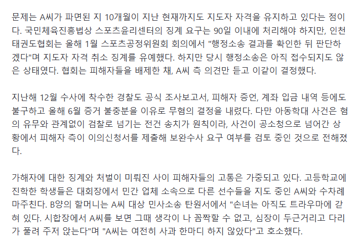 골프채로 때리고 고아원 갔어야 폭언.. 중학교 태권도 코치, 징계도 처벌도 없었다