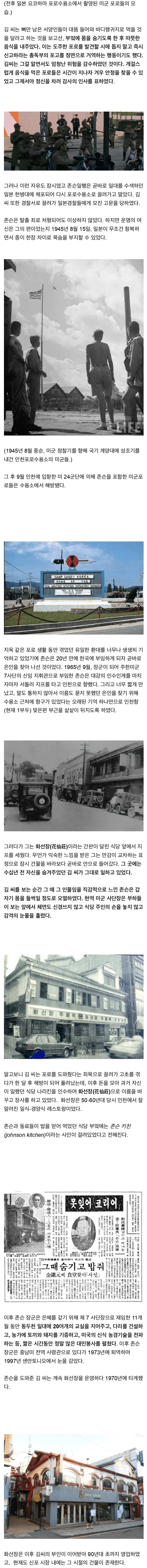 포로수용소를 탈출한 미군이 유일하게 받은 도움