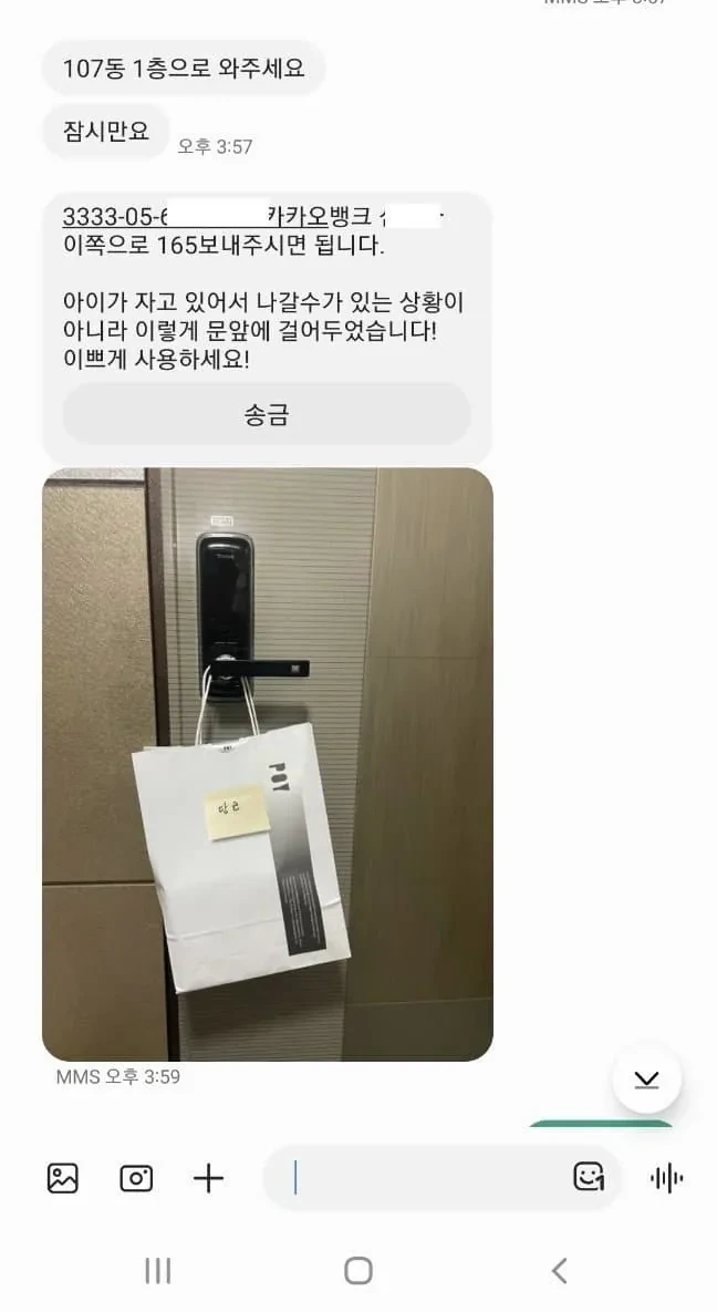 싱글벙글 요즘 유행한다는 당근 마켓 사기 수법