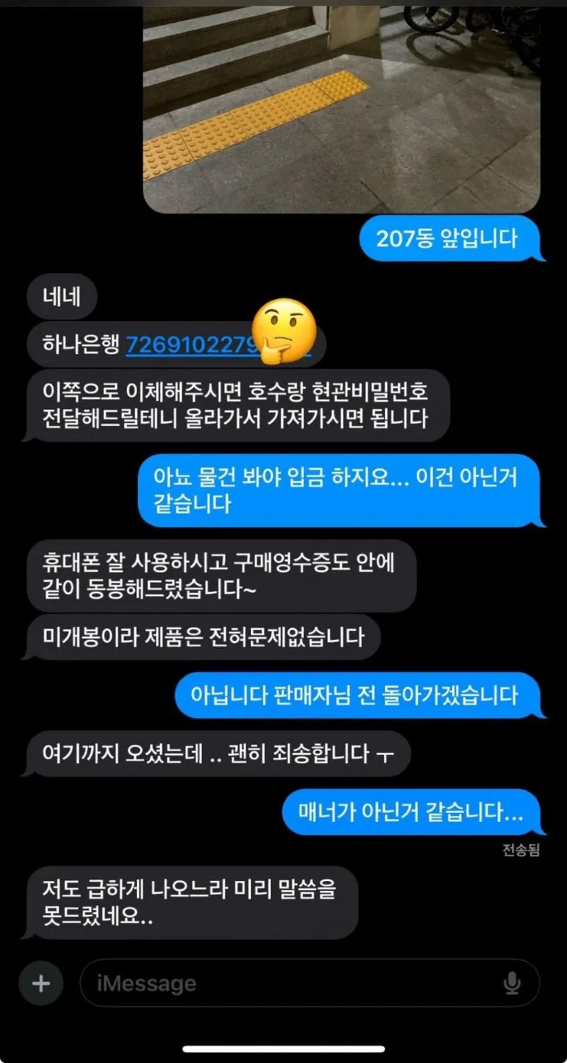 싱글벙글 요즘 유행한다는 당근 마켓 사기 수법