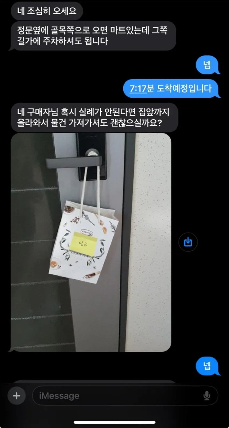 싱글벙글 요즘 유행한다는 당근 마켓 사기 수법