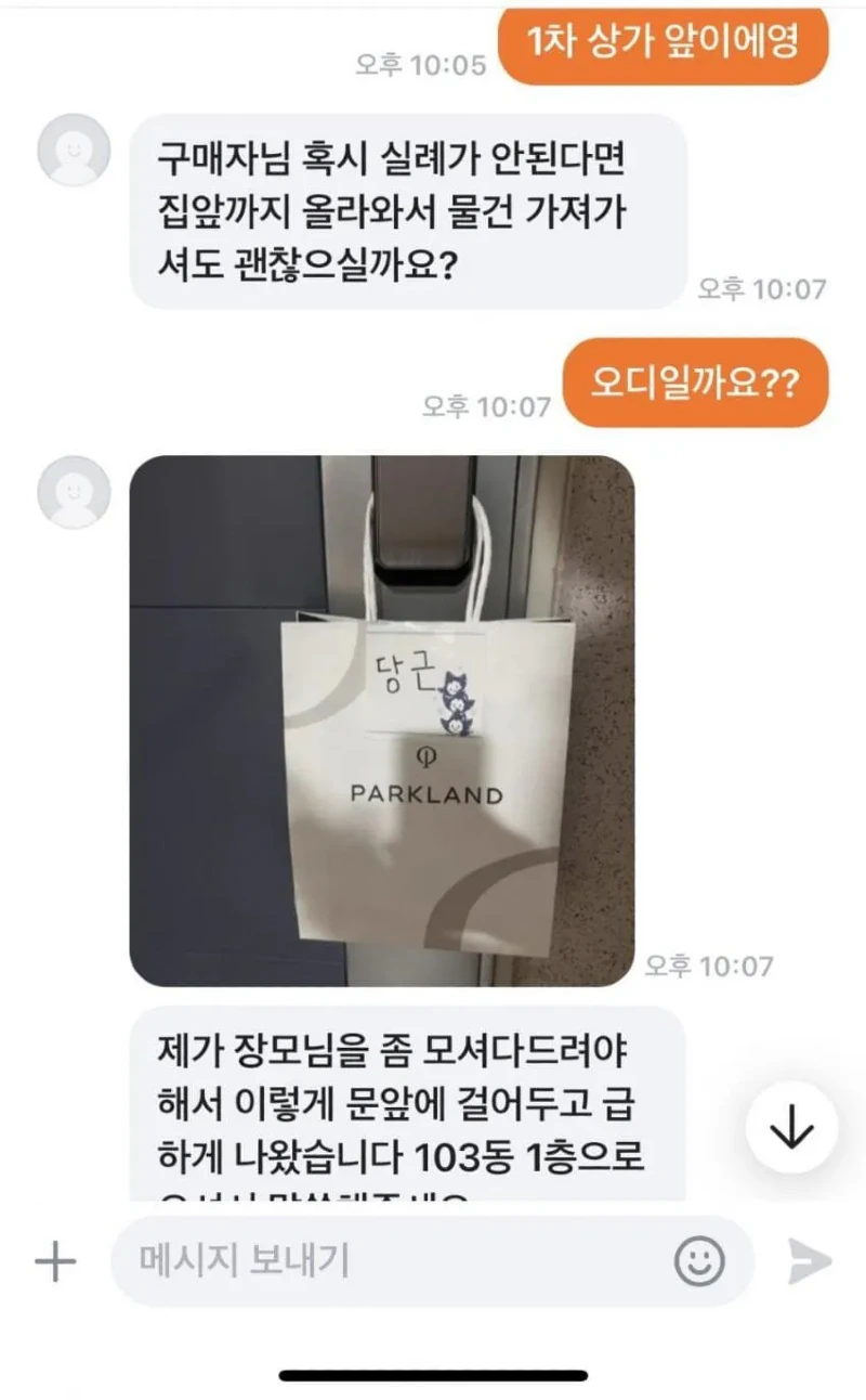 싱글벙글 요즘 유행한다는 당근 마켓 사기 수법