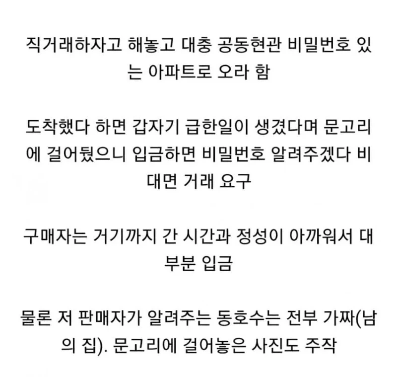 싱글벙글 요즘 유행한다는 당근 마켓 사기 수법