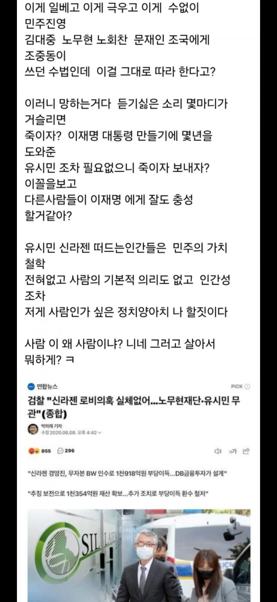 빅초이 페북, 유시민 신라젠 같은 소리하니까 망하는 것