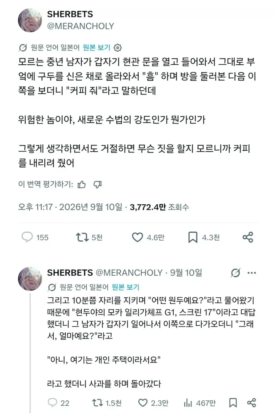 日_고전 모르는 중년 아저씨가 현관문을 열고 들어옴