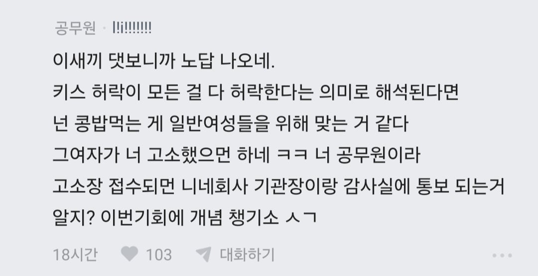 블라 썸녀랑 키스 중 가슴 만졌더니 고소당할 것