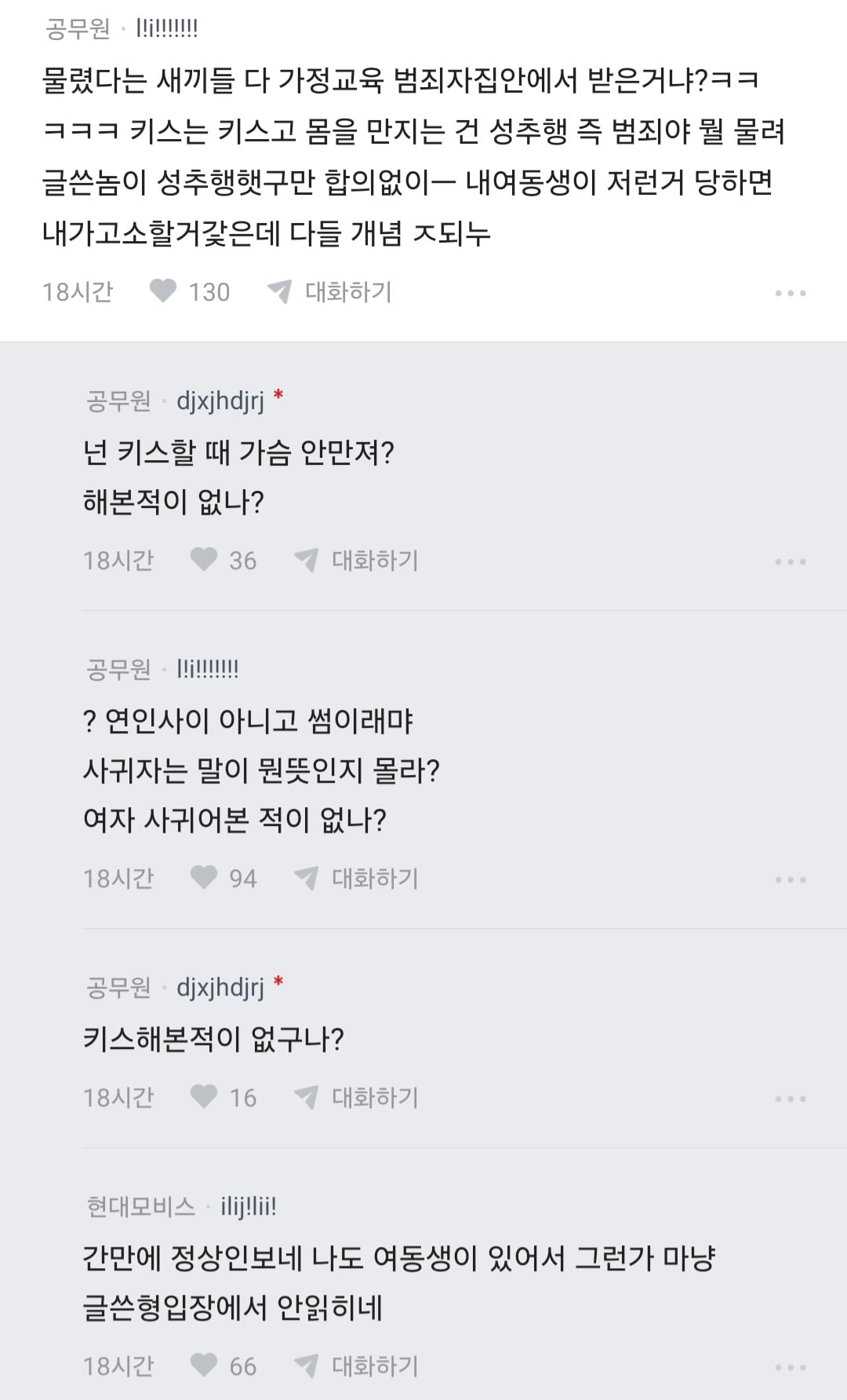 블라 썸녀랑 키스 중 가슴 만졌더니 고소당할 것