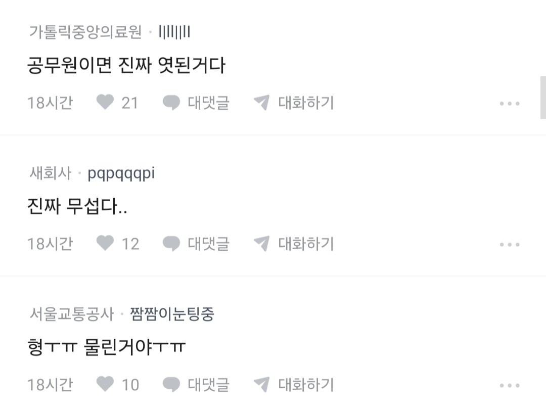 블라 썸녀랑 키스 중 가슴 만졌더니 고소당할 것