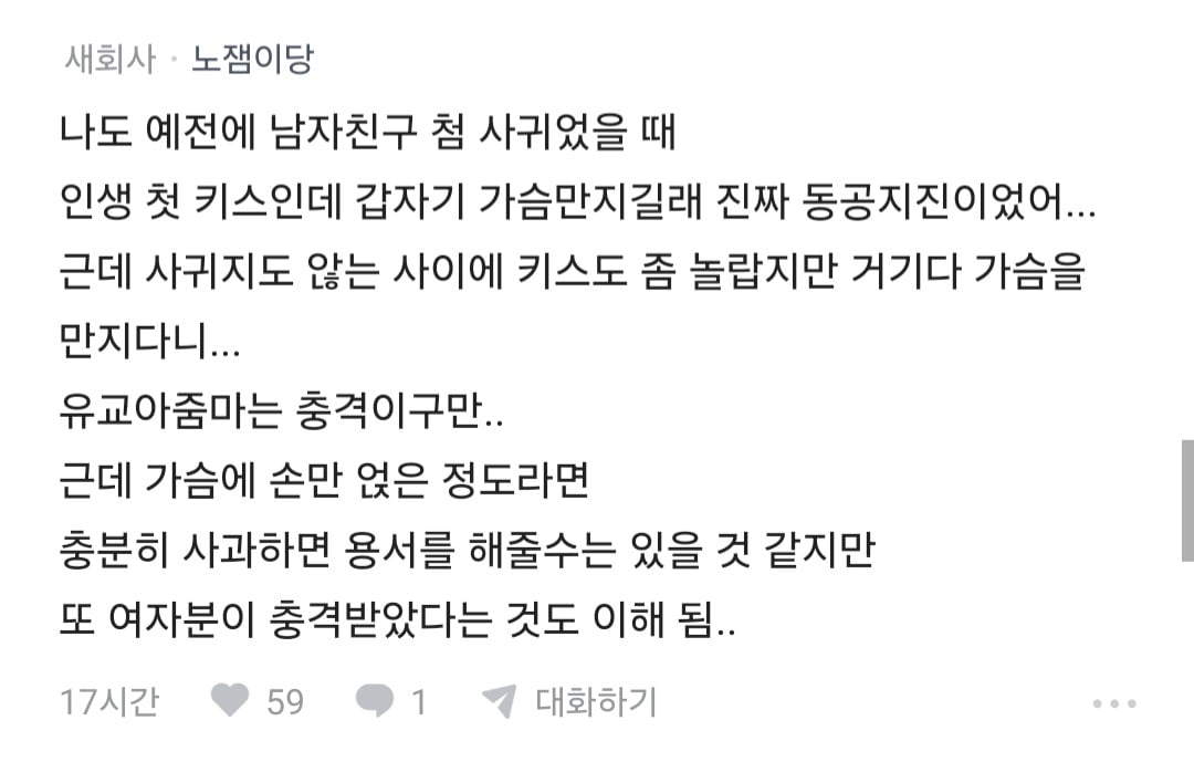 블라 썸녀랑 키스 중 가슴 만졌더니 고소당할 것