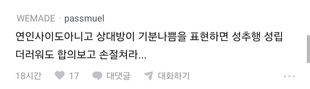 블라 썸녀랑 키스 중 가슴 만졌더니 고소당할 것