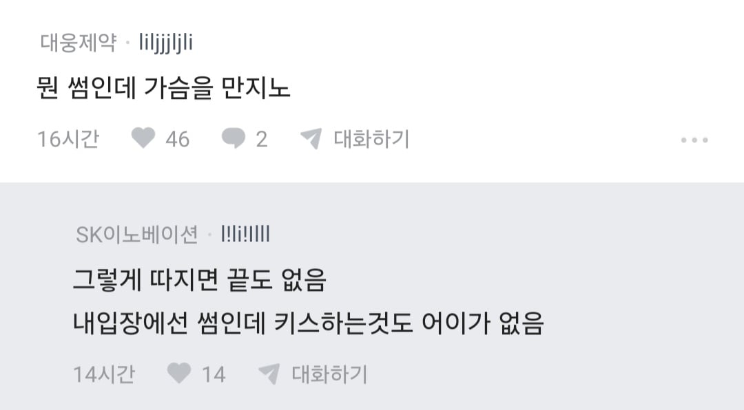 블라 썸녀랑 키스 중 가슴 만졌더니 고소당할 것